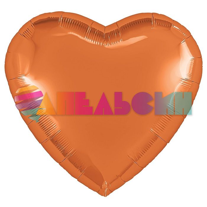 Шар сердце Оранжевый AG09"/23см папайя (Россия) с клапаном 225200-1