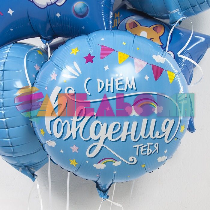 Шар фольга С ДР тебя Облака FL18"/46см круг (Китай) 13271