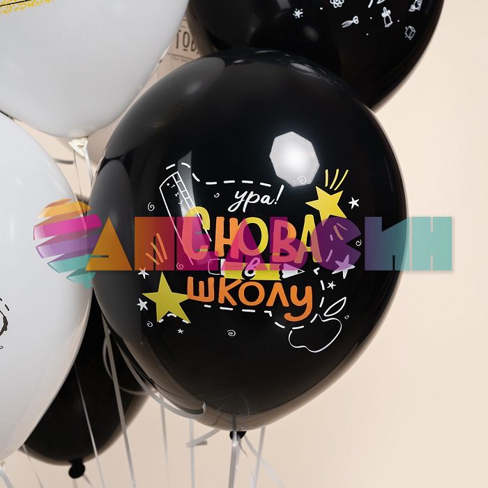 Шар латекс 1 сентября Снова в школу 12"/30см 25шт/уп (Китай) 512-075