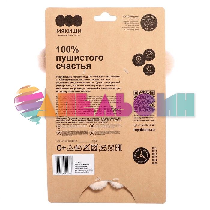 Игрушка Собачка Кэрри 21см стоя 10074204