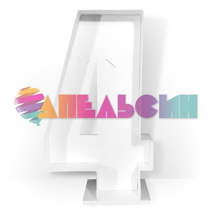 Каркас цифра 120см белый 4 КЦ4/120