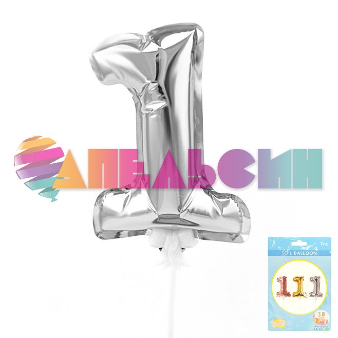 Шар цифра Серебро Т07"/18см 1 (Китай) 190016-1-S