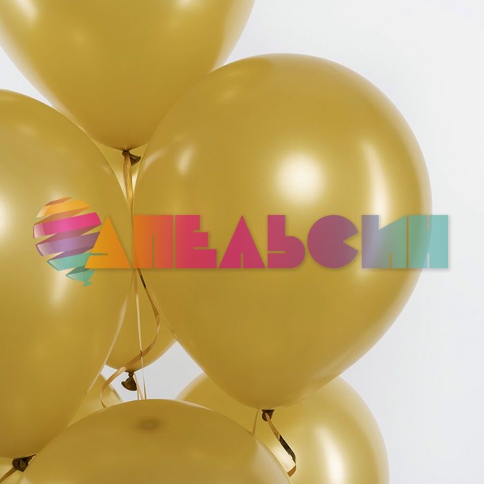 Шар металлик Золото Ш12"/30см Gold 100шт/уп (Китай) 912135