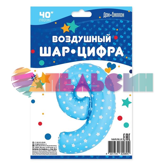 Шар цифра Синий FL40"/102см звезды 9 (Китай) NMB9/BLUE/V