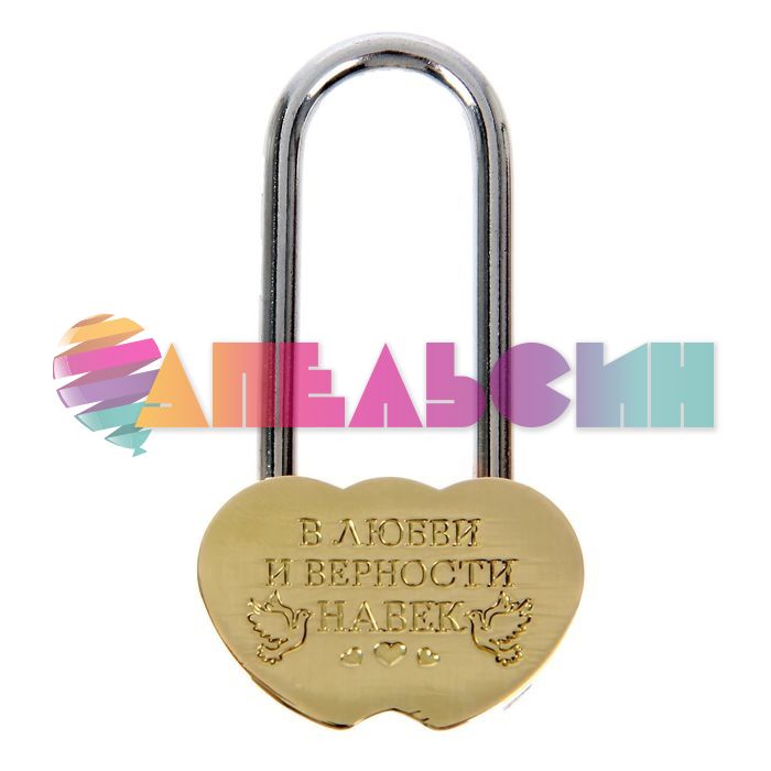 Замок Любви и верности навек /без ключа 1552146-РАСПРОДАЖА