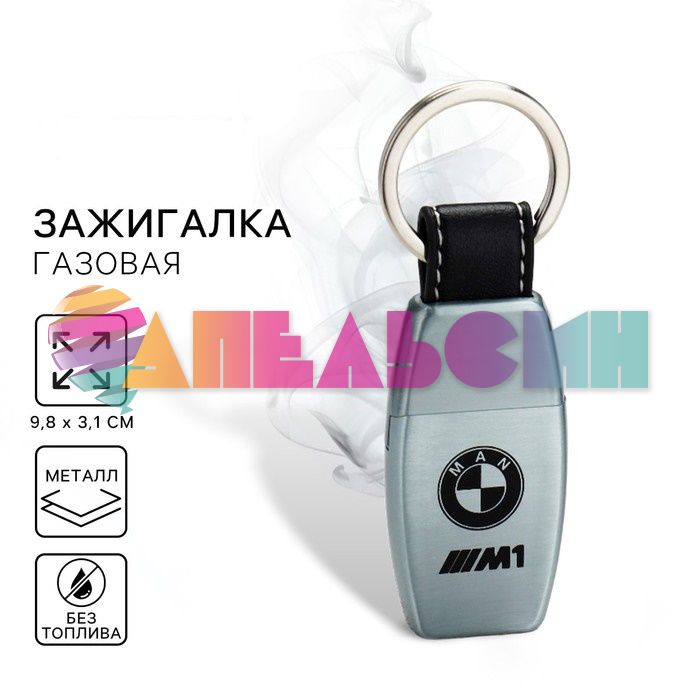 Зажигалка MAN М1 3х10см /газ 10120277