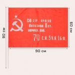 Флаг Знамя Победы им. Кутузова 60х90см шток 7905049