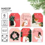 Бирка НГ Все сбудется 6,5х5см 6шт/уп 10844526