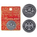 Монета Татьяна 2,5см талисман 1063629