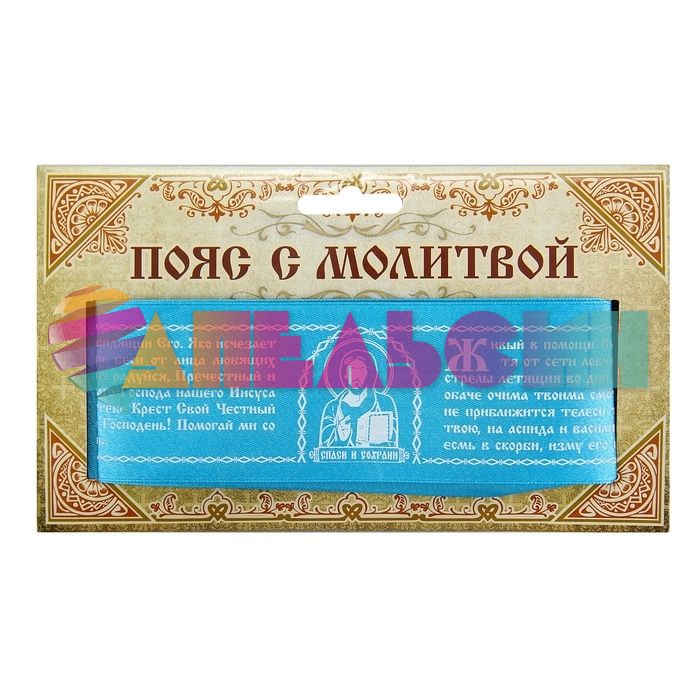 Лента молитвенная Господь Вседержитель 157403-РАСПРОДАЖА