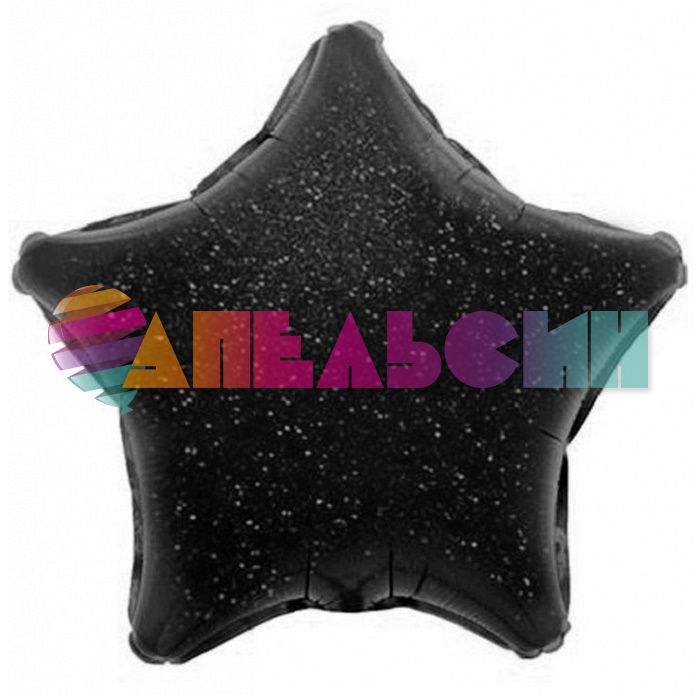 Шар звезда Черный FL18"/46см (Китай) блеск 123064
