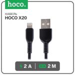Кабель Lightning - USB 2A 2м Черный Hoco X20 7686972