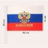 Флаг Россия триколор 60х90см Герб 7905045