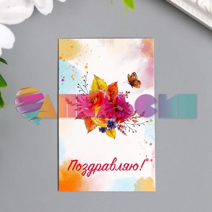 Карточка Поздравляю Осенние цветы с бабочкой 4шт/лист 7305455