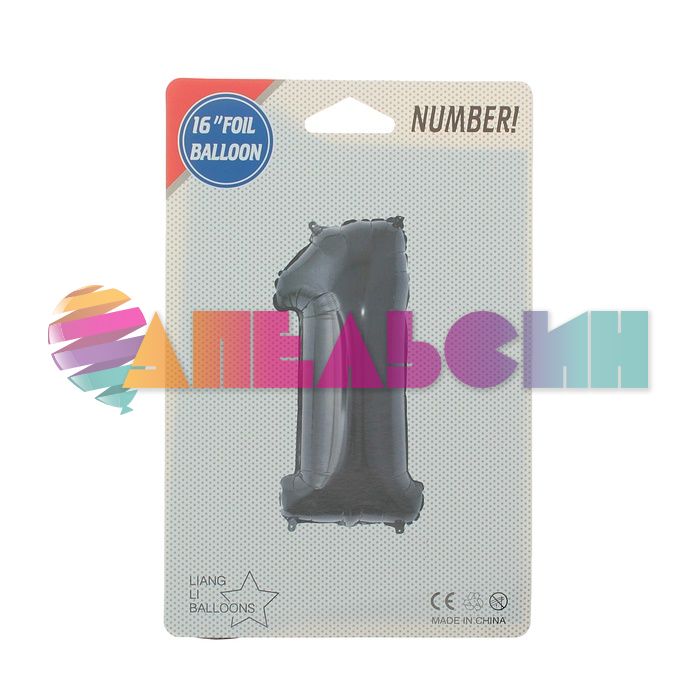 Шар цифра Черный СК16"/41см 1 (Китай) с клапаном 2769549-СТОК
