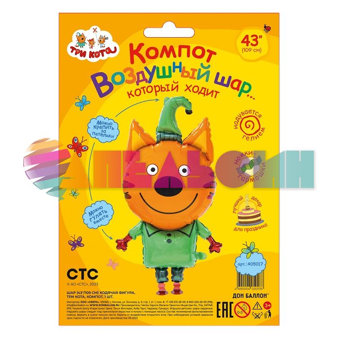 Шар ХОД Три кота Компот FL43"/109см (Китай) гелий 405017