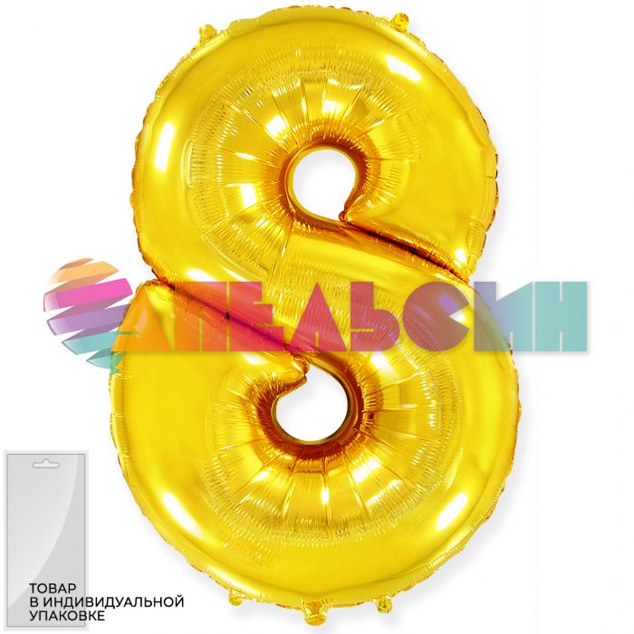 Шар цифра Золото F40"/102см 8 (Испания) 901768O