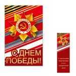 Бирка С Днем Победы Орден 5х8см 31794