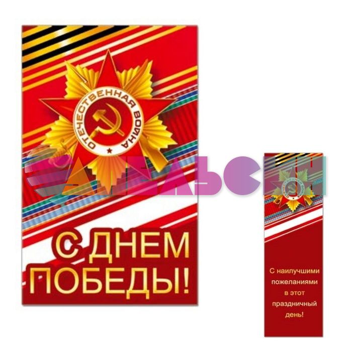 Бирка С Днем Победы Орден 5х8см 31794