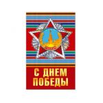 Бирка С Днем Победы Орден 5х8см 31793