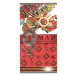 Открытка 9 мая Награды 11х21см КФ-008270