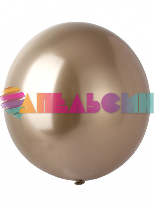 Шар хром Золото Э24"/61см (805) Prosecco (Малайзия) сатин 1102-2952-1