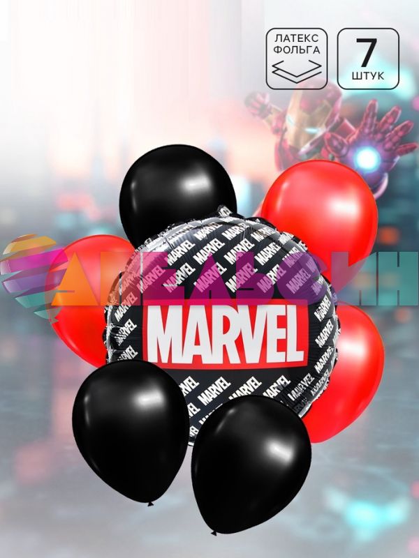 Набор шаров MARVEL Марвел 7в1 10949715