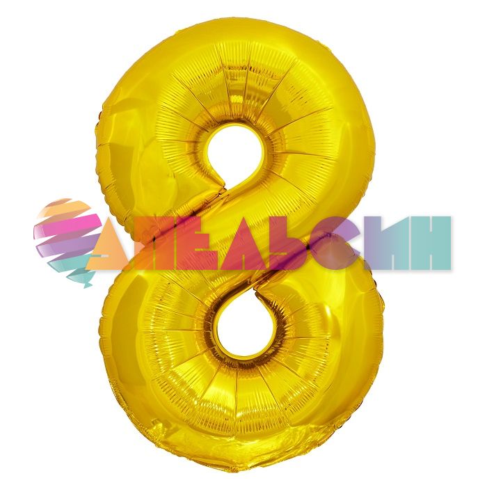 Шар цифра FL50"/127см Золото 8 (Китай) 131168