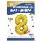 Шар цифра FL50"/127см Золото 8 (Китай) 131168