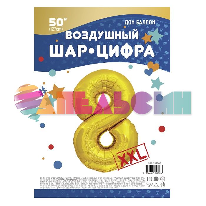 Шар цифра FL50"/127см Золото 8 (Китай) 131168