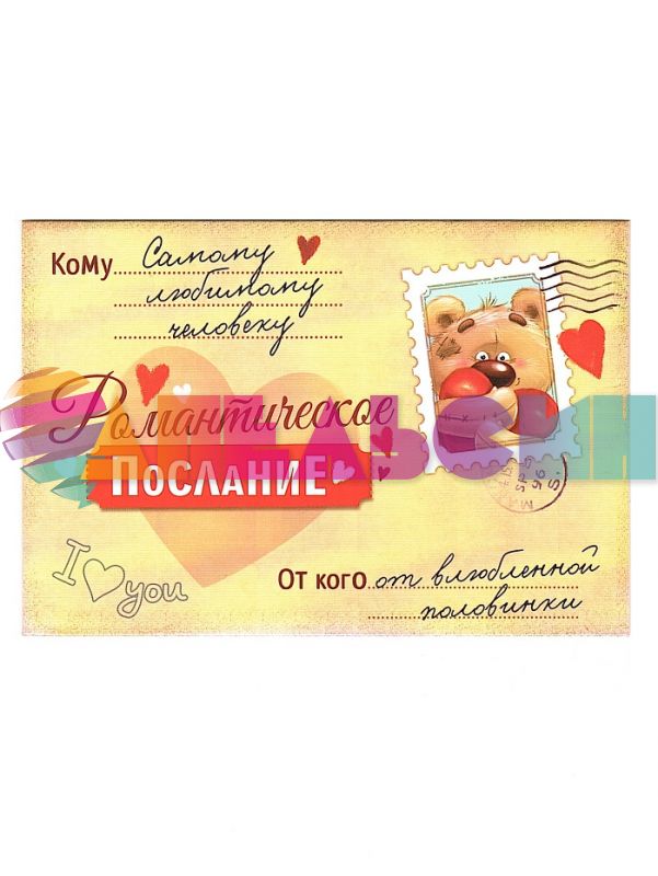 Магнит Письмо-признание Романтическое послание 1146302