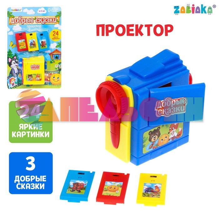 Проектор Видеокамера Добрые сказки 3+ 7345194