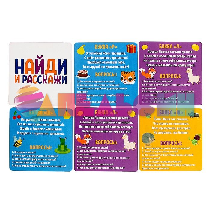 Набор Найди и расскажи 3+ логопедический 5505271