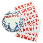 Значок именной С Юбилеем! + наклейки 164180