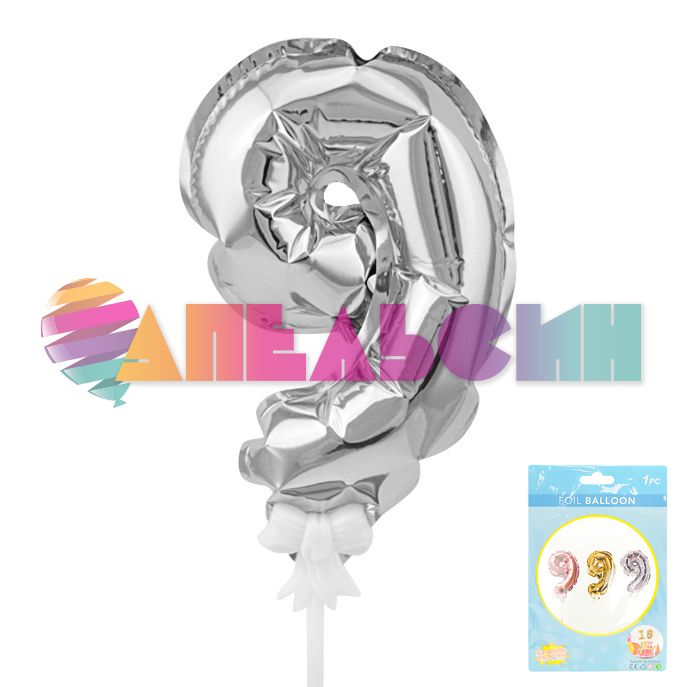 Шар цифра Серебро Т07"/18см 9 (Китай) 190016-9-S