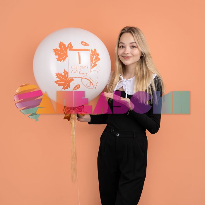 Шар латекс С 1 сентября (кленовый лист) 24"/61см (Китай) 612965