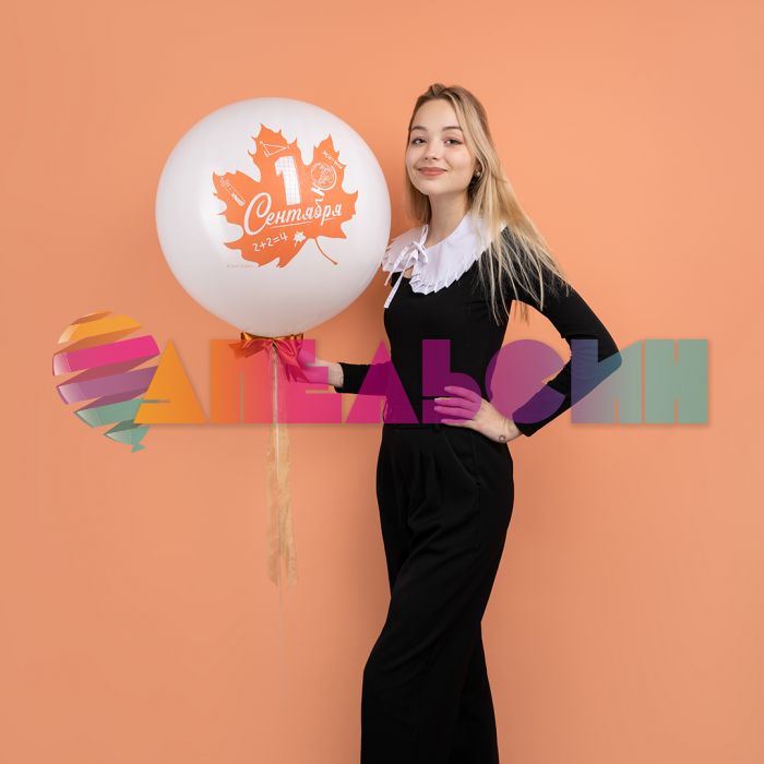 Шар латекс С 1 сентября (кленовый лист) 24"/61см (Китай) 612965