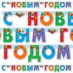 Гирлянда С НГ Елочные игрушки 200см картон 1505-0280