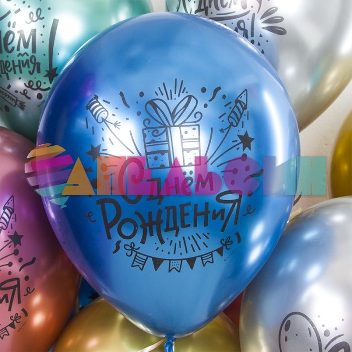 Шар латекс С ДР Вечеринка хром 12"/30см 25шт/уп (Китай) 612740