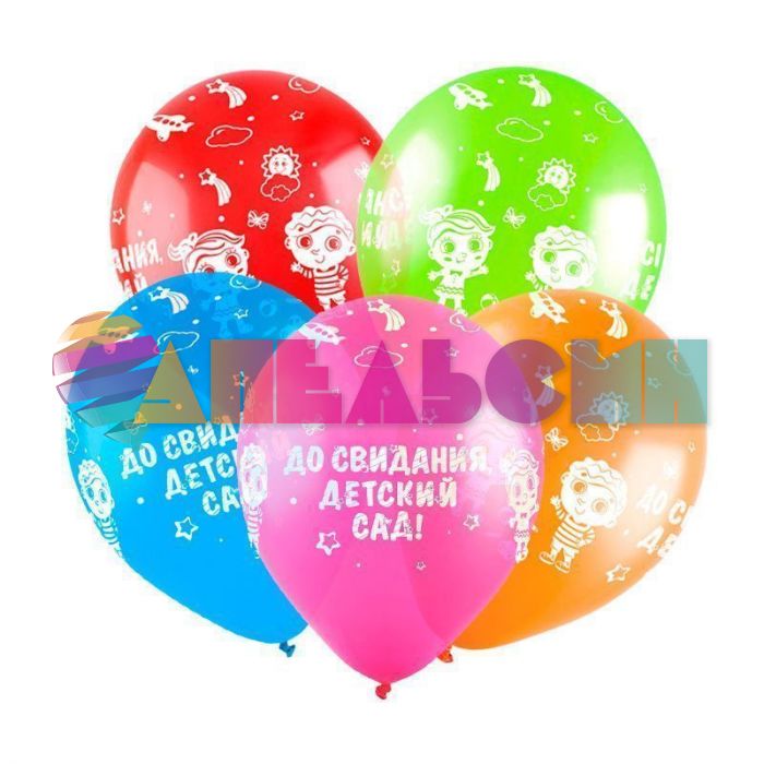 Шар латекс До свидания детский сад 12"/30см 10шт/уп (Турция) 8122118-10