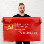Флаг Знамя Победы им. Кутузова 60х90см 4829549