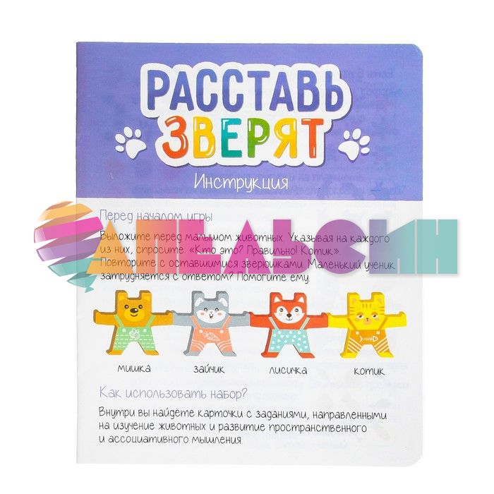 Набор Расставь зверят 3+ развивающий 7769031