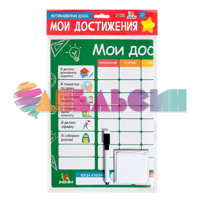 Доска мотивационная Мои достижения + расписание 31х42см картон 7769037