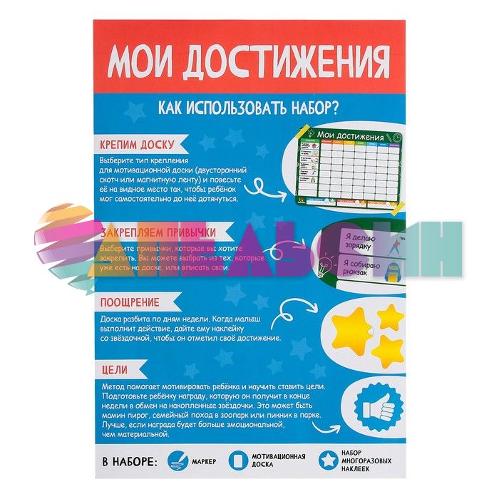 Доска мотивационная Мои достижения + расписание 31х42см картон 7769037