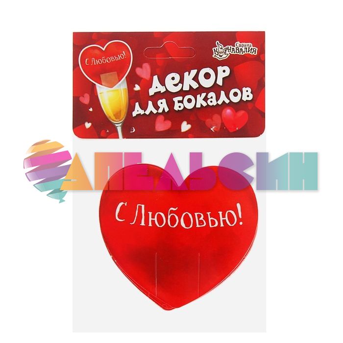 Декор для бокала С Любовью 6шт/уп 1500787