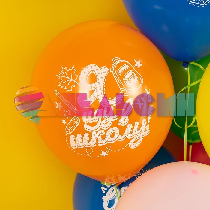 Шар латекс 1 сентября Я иду в школу 12"/30см 25шт/уп (Тайланд) 711507