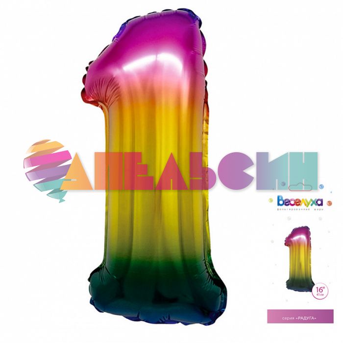 Шар цифра Радуга Т16"/41см градиент 1 (Китай) с клапаном 317-16-1-RB-QX