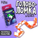Головоломка Змейка Космос 3+ 5305858