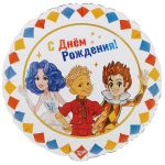 Шар фольга Золотой ключик Буратино в компании С ДР Е18"/46см (Китай) 1202-4280