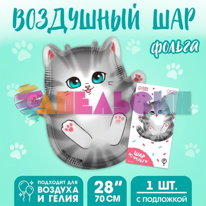 Шар фигура Котик серый L28"/70см (Китай) 10638049